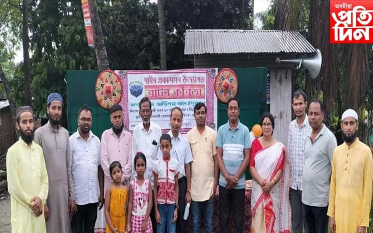 মৈৰাবাৰীত সম্প্ৰীতিৰ অভিনৱ কাব্যানুষ্ঠান 'বাটৰ কবিতা'...