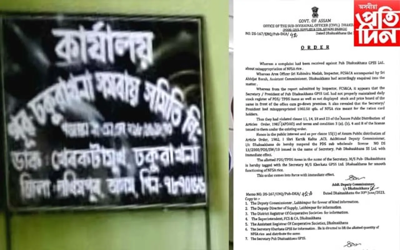 অৱশেষত দুৰ্নীতিগ্ৰস্ত পূব ঢকুৱাখনা সমবায় সমিতিৰ অনুজ্ঞাপত্ৰ নিলম্বন 