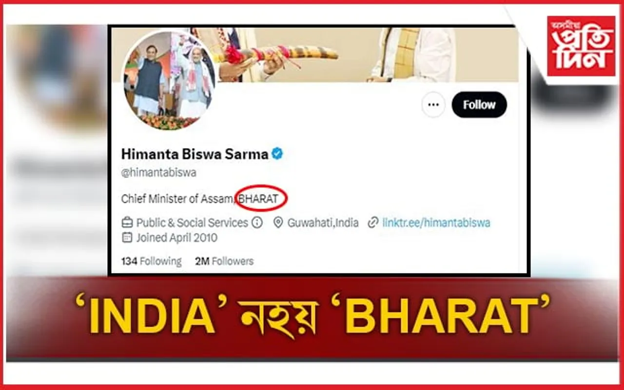 মুখ্যমন্ত্ৰী হিমন্ত বিশ্ব শৰ্মাই সলনি কৰিলে সামাজিক মাধ্যমৰ বায়'...