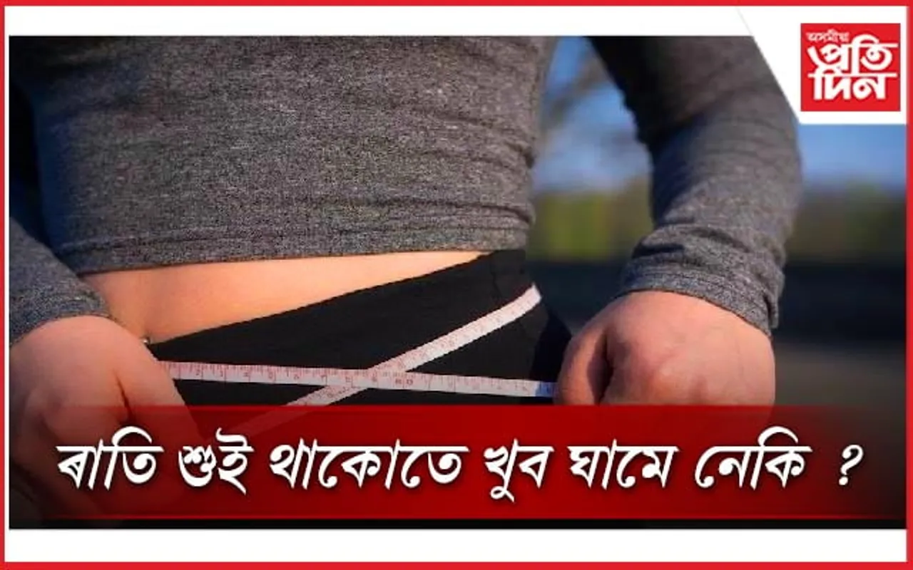 ওজন হ্ৰাসৰ বাবে আৰু ব্যায়াম কৰিব নালাগে