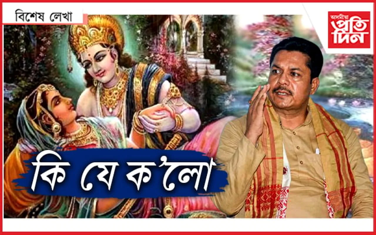 নাতি ভূপেন, ভুল হ’ল তোৰ !