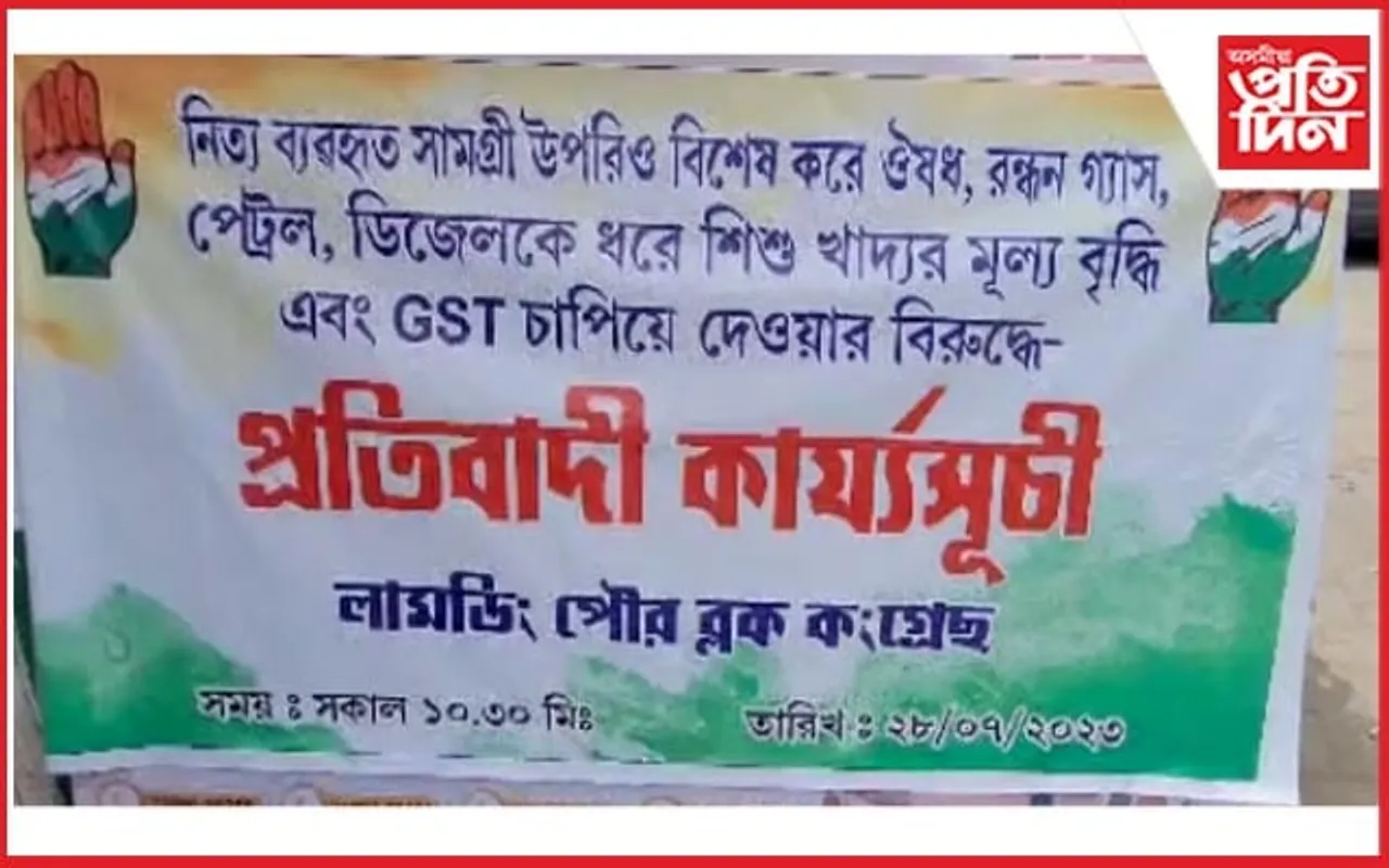 লামডিঙত মূল্যবৃদ্ধিৰ বিৰুদ্ধে কংগ্ৰেছৰ উত্তাল প্ৰতিবাদ...