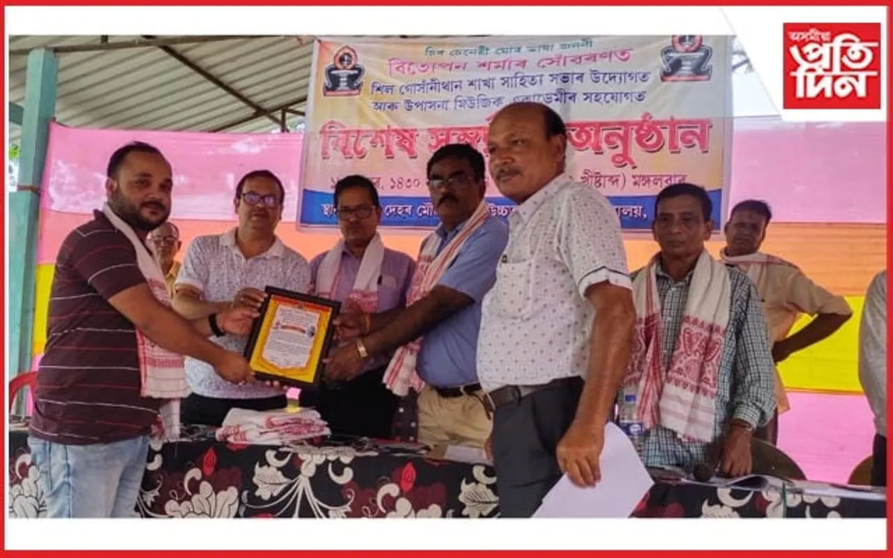 শিলগোঁসানী থান শাখা সাহিত্য সভাৰ বিশেষ সম্বৰ্দ্ধনা অনুষ্ঠান-সাহিত্যালোচনা 