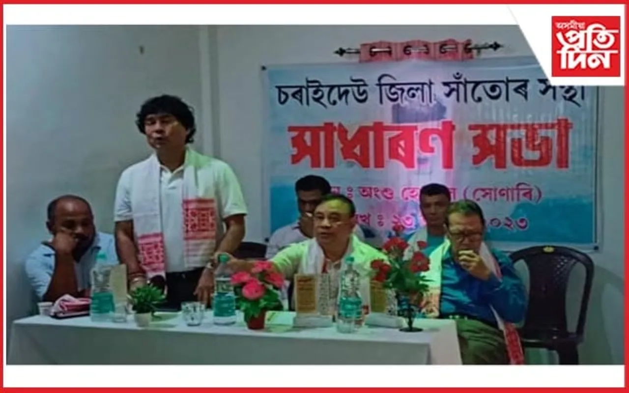 সাঁতোৰ সন্থা চৰাইদেউ জিলা সমিতি গঠন