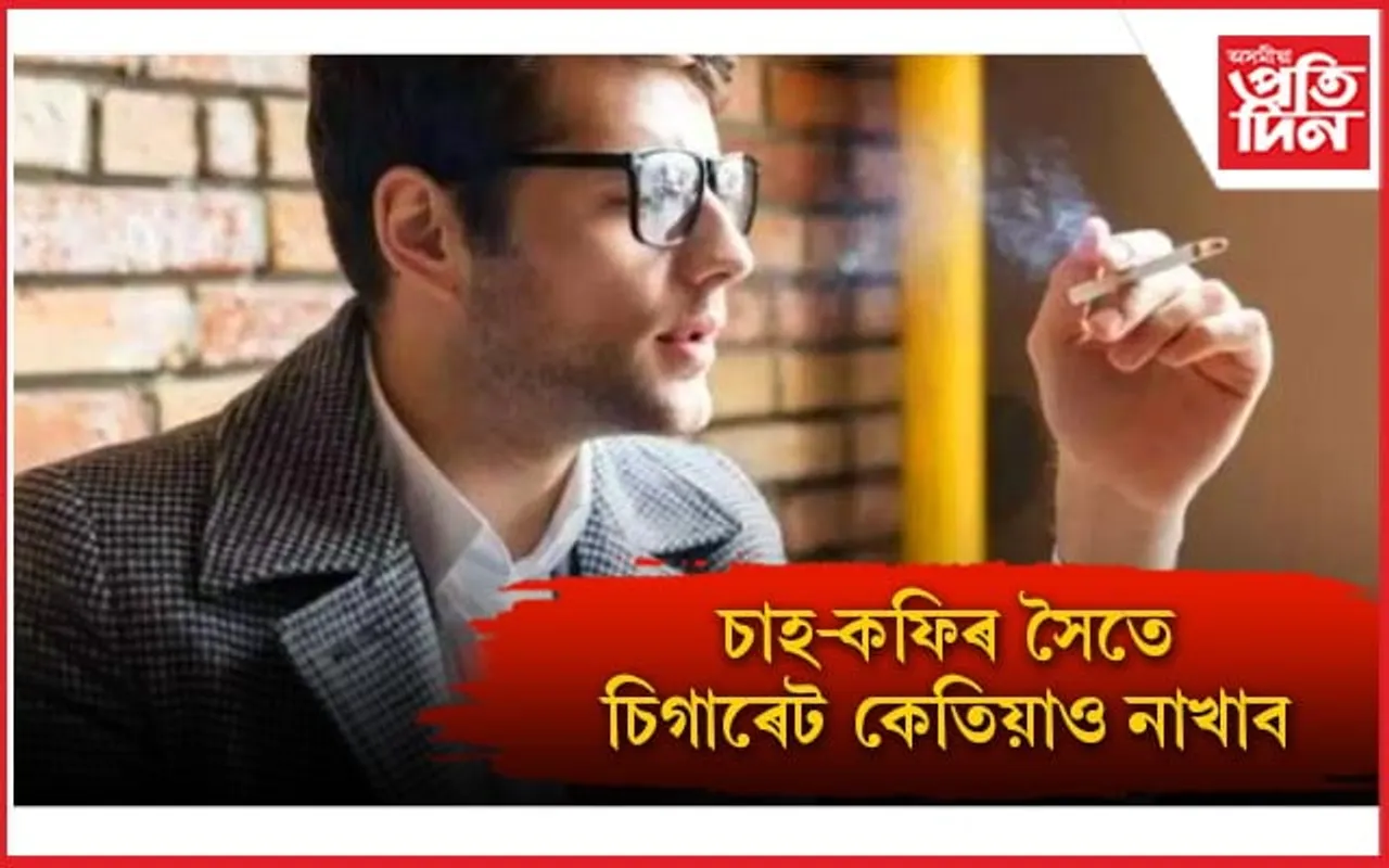 আপোনাৰ এই অভ্যাসে জীৱনলৈ মাতিব পাৰে ভয়ংকৰ বিপদ