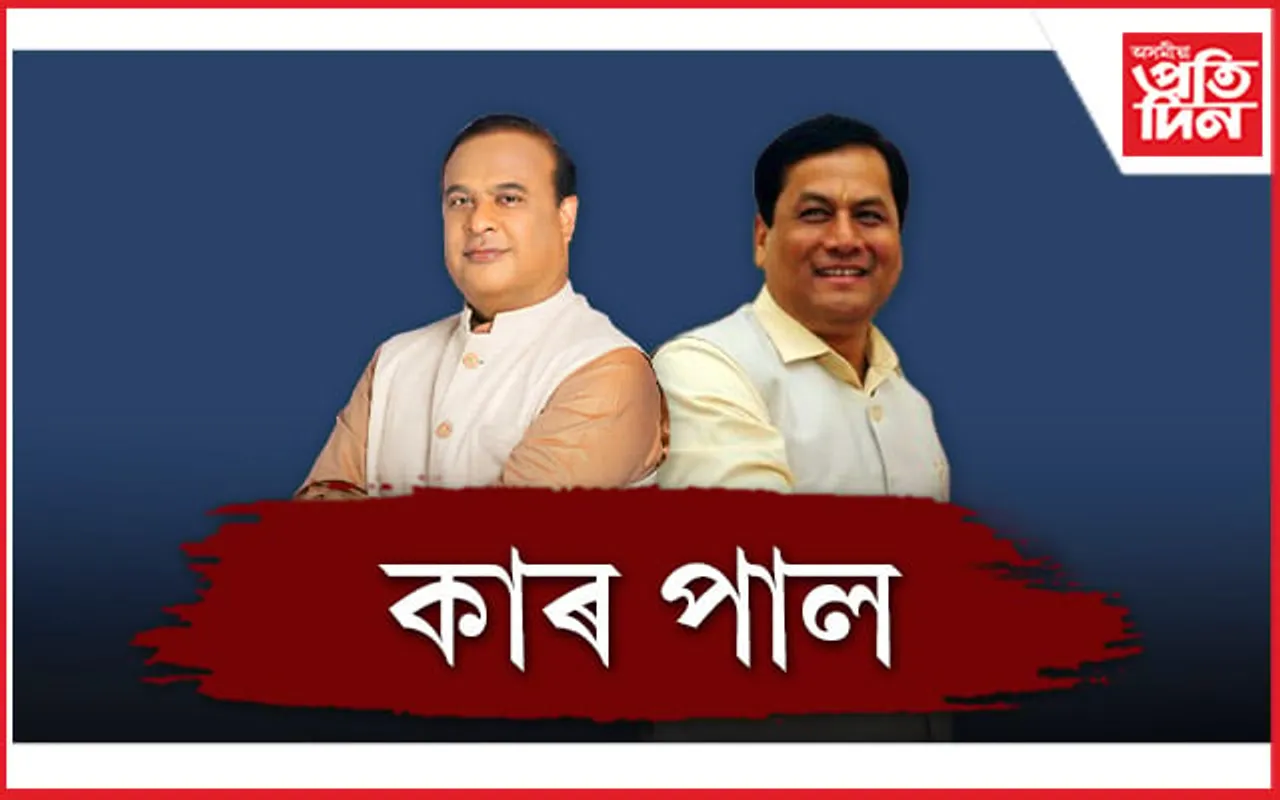 সচাঁ কি ? সলনি হ’ব নেকি অসমৰ মুখ্যমন্ত্ৰী !