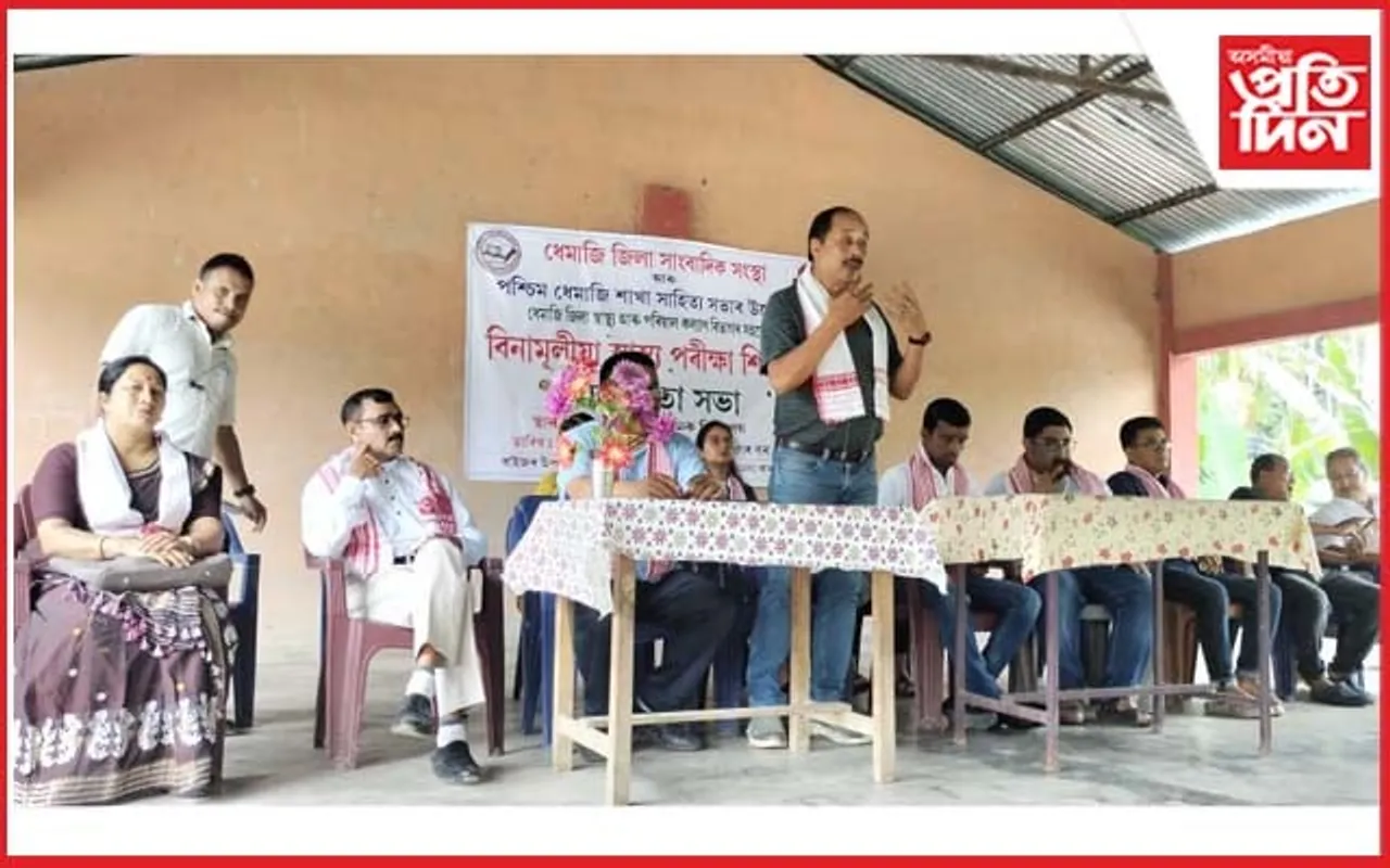 ধেমাজি জিলা সাংবাদিক সংস্থাৰ উদ্যোগত বিনামূলীয়া স্বাস্থ্য পৰীক্ষা, সজাগতা সভা সম্পন্ন...