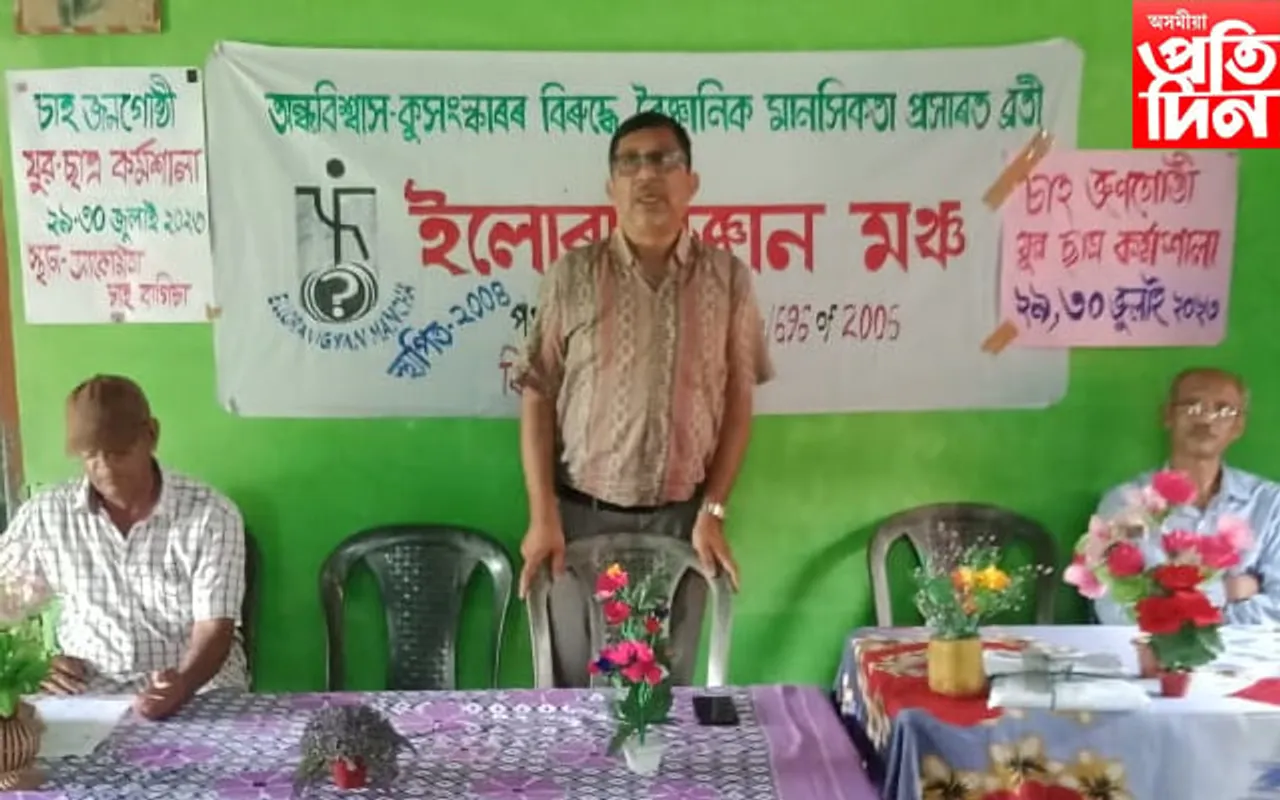 চাহ জনগোষ্ঠীৰ মাজত ইলোৰা বিজ্ঞান মঞ্চ