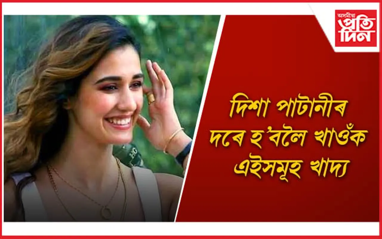 পোহৰলৈ আহিল দিশা পাটানীৰ ফিটনেছৰ ৰহস্য