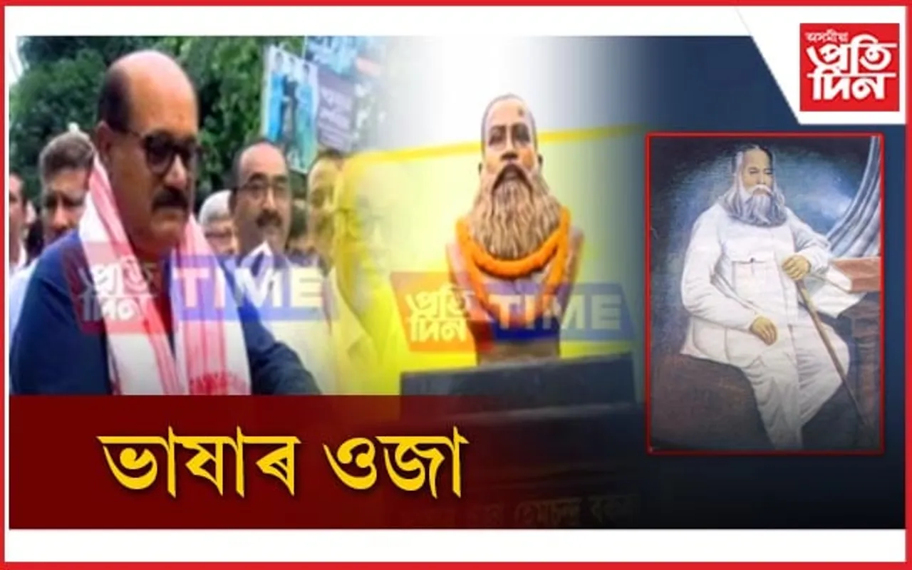 হেমচন্দ্ৰ বৰুৱাৰ অবিহনে অসমীয়া ভাষাৰ আত্মপ্ৰতিষ্ঠা সম্ভৱ নহ'ল হয়...