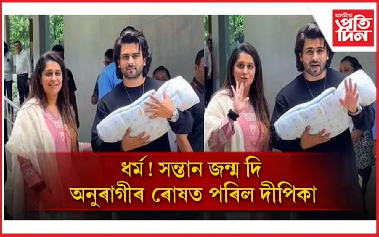 দীপিকা কক্কৰে পুত্ৰক দিলে ইছলামিক নাম, উত্তাল ছ’চিয়েল মেডিয়া