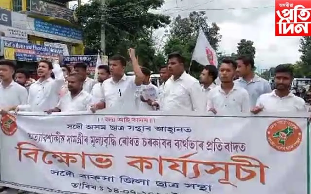 অত্যাৱশ্যকীয় সামগ্ৰীৰ মূল্যবৃদ্ধিক লৈ আছুৰ তীব্ৰ প্ৰতিবাদ