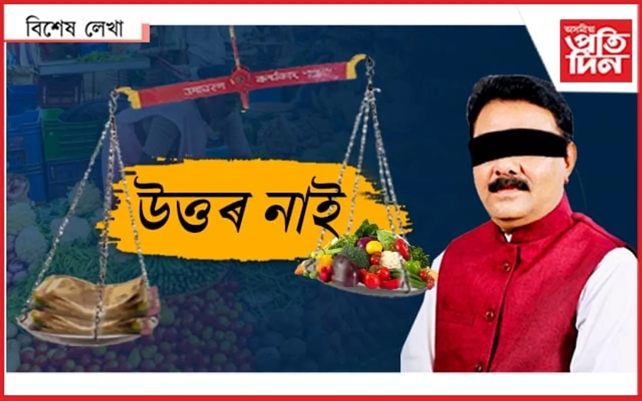 তেনে মন্ত্ৰী হৈনো কিয় আছে আপুনি ? 