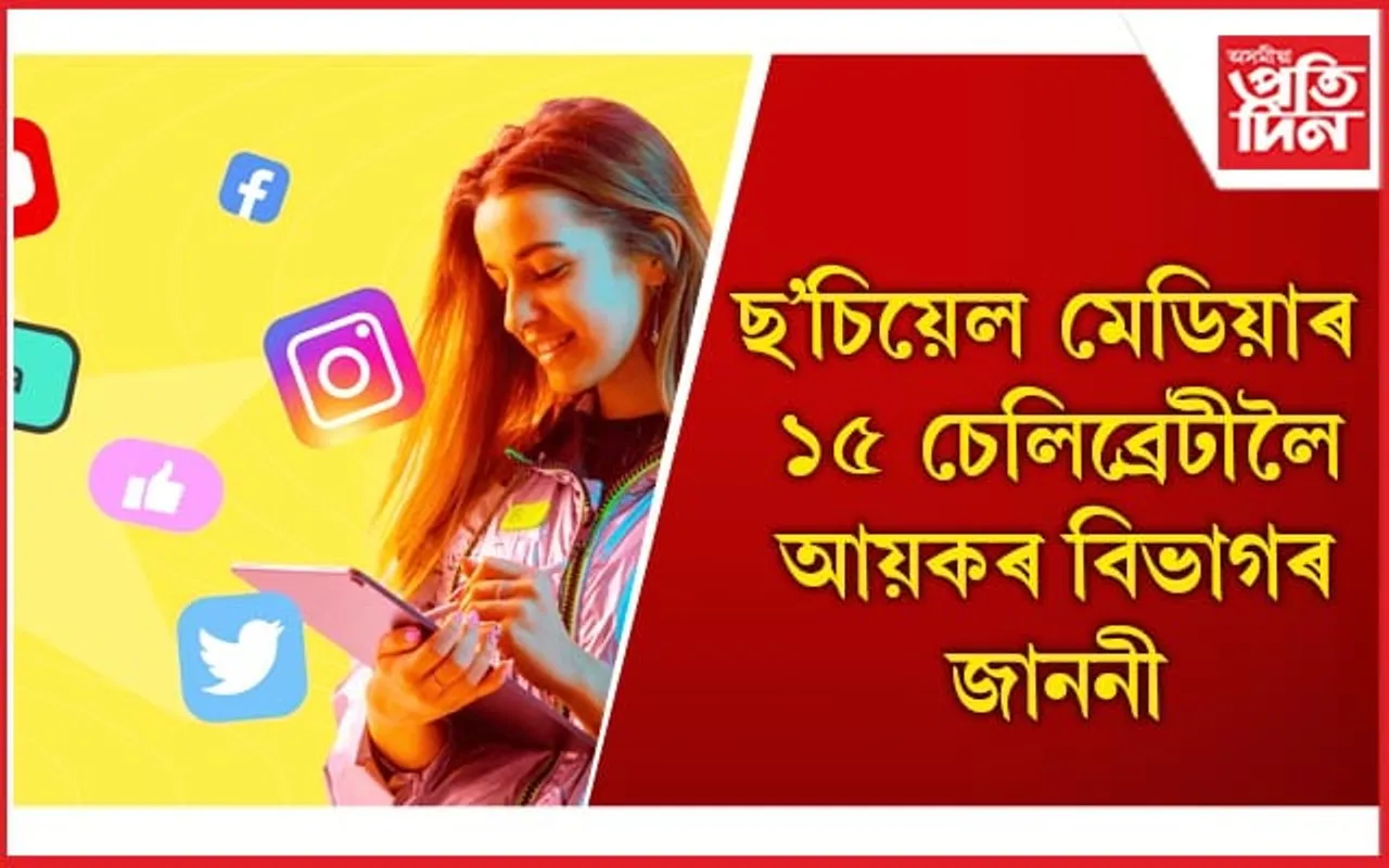 বৃহৎ উপাৰ্জনৰ পাছতো কৰ পৰিশোধ নকৰে এইসকল চেলিব্ৰেটীয়ে
