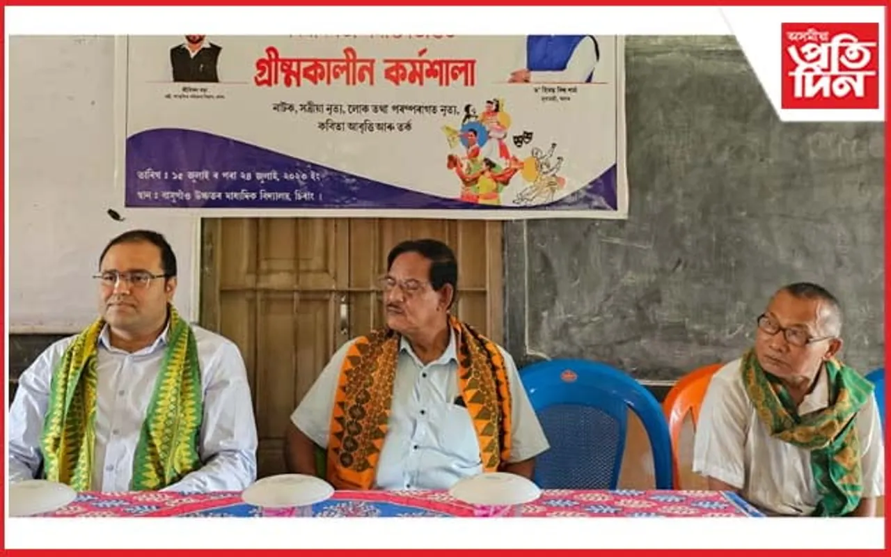 চিৰাঙত সাংস্কৃতিক পৰিক্ৰমা বিভাগৰ উদ্যোগত ১০ দিনীয়া গ্ৰীষ্মকালীন কৰ্মশালা... 