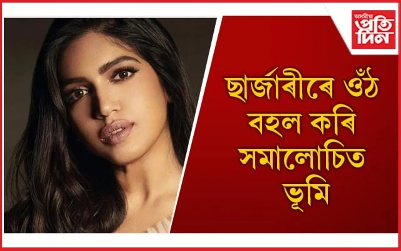 অনুৰাগীৰ মত: আগতেহে বেছি ধুনীয়া আছি ভূমি পানেকাৰ