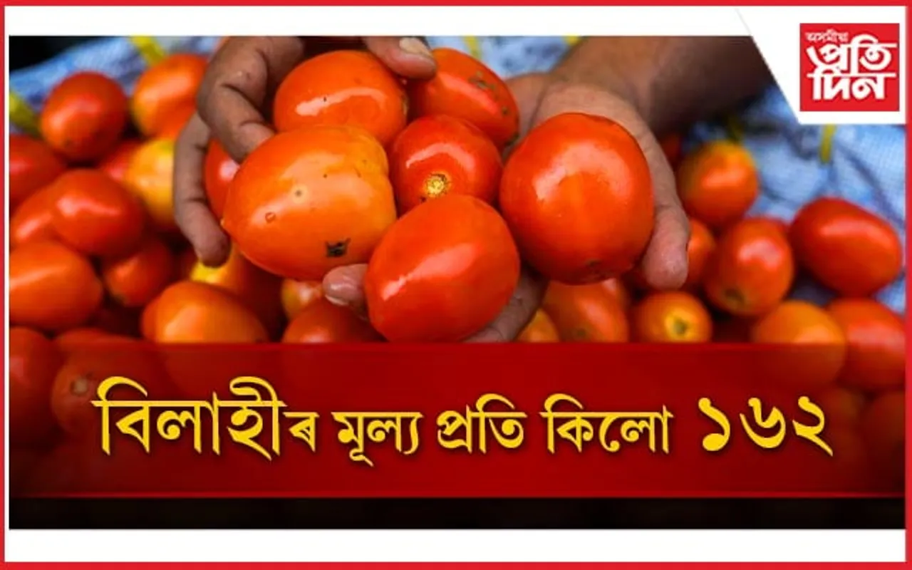 ১৬২ টকা হ'লগৈ বিলাহীৰ মূল্য...