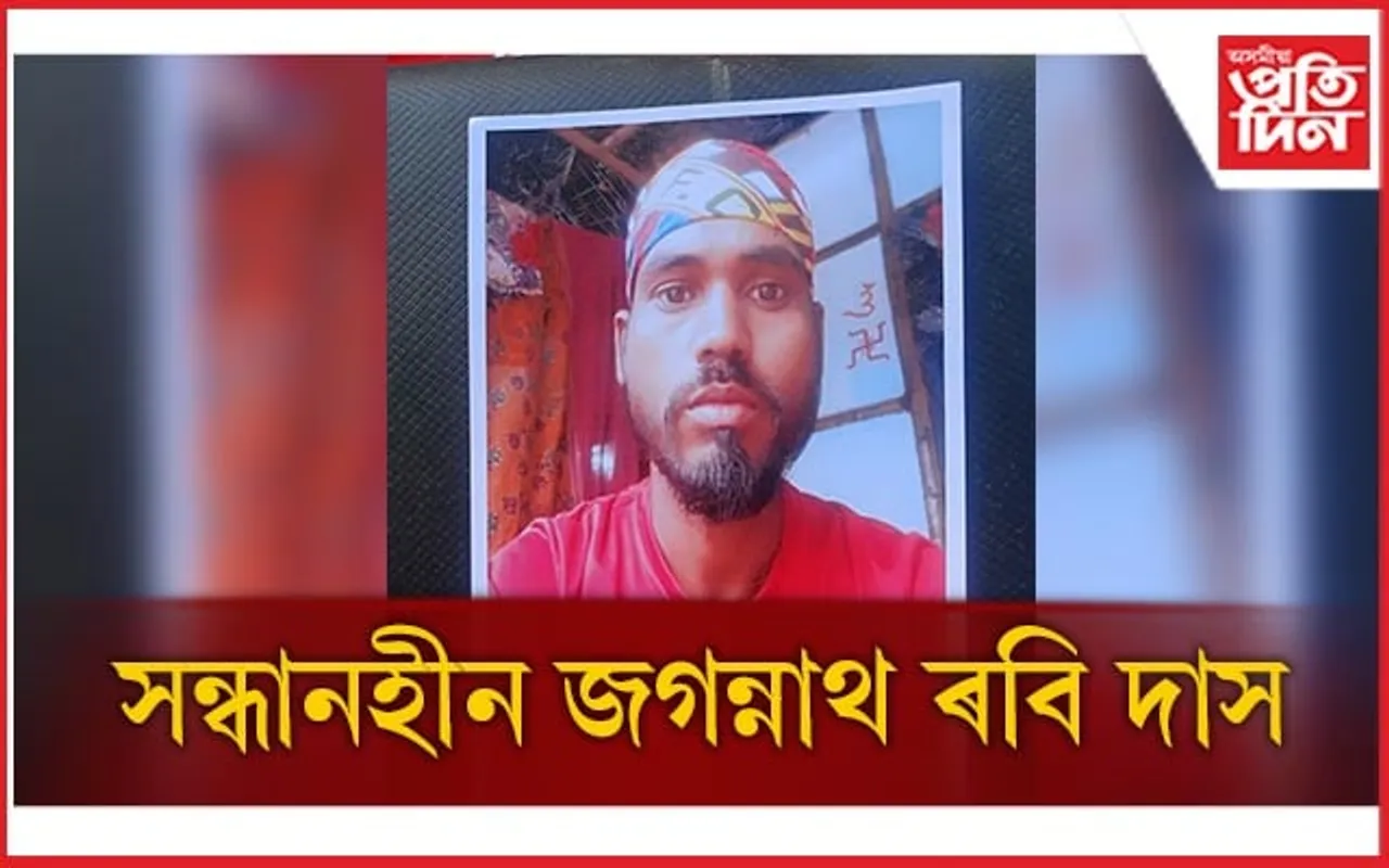 সন্ধানহীন ৰঙামাটি চাহ বাগিচাৰ দিন হাজিৰা কৰা জগন্নাথ ৰবি দাস  