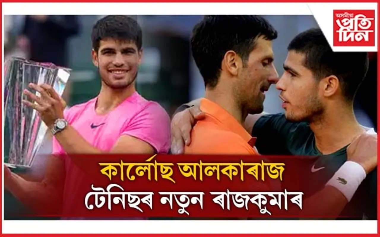 জকোভিচ, নাডাল, ফেডাৰাৰৰ দক্ষতা মিলি তৈয়াৰ হৈছে আলকাৰাজ ! উইম্বলডনত ন তাৰকাৰ জন্ম...