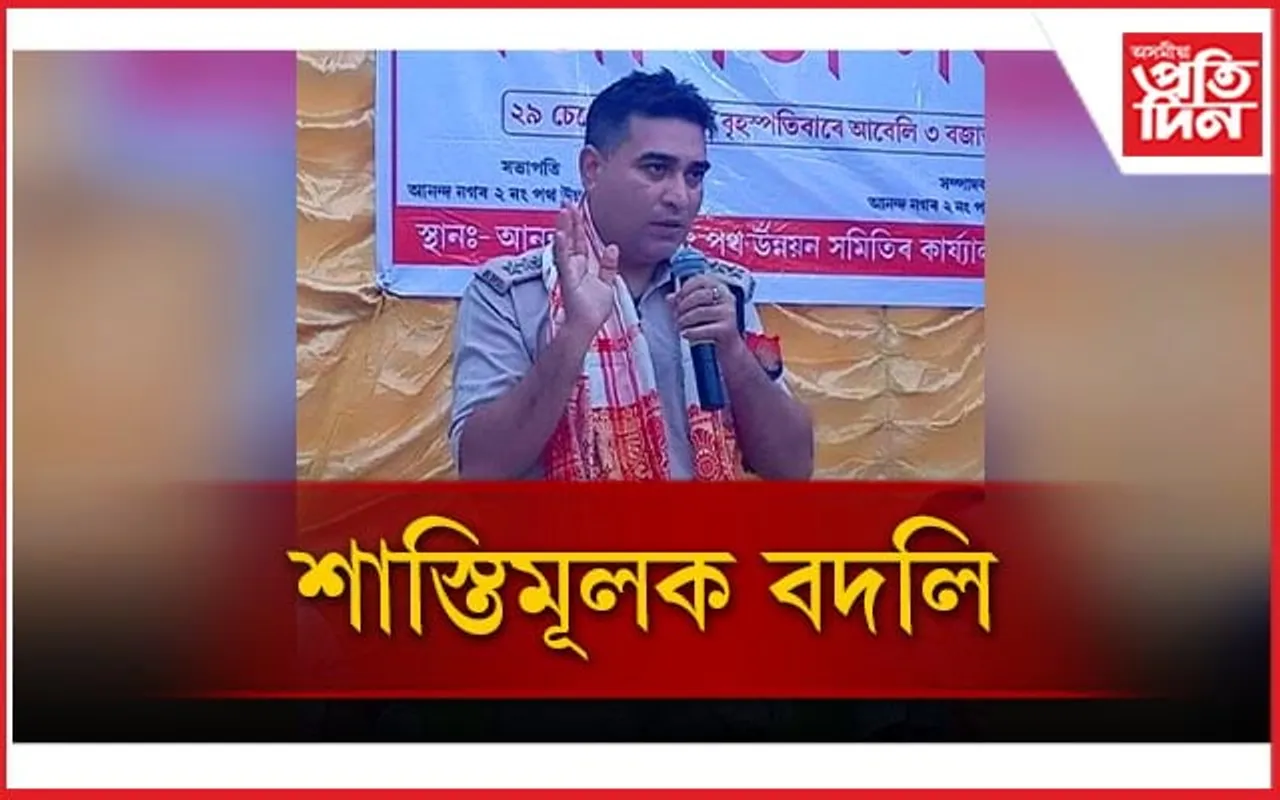 মুকবধিৰ মাতৃ-কন্যাক ধৰ্ষণকাণ্ডঃ  ACP নিলোৎপল ডেকাক শাস্তিমূলক বদলি, এজনক ৰিজাৰ্ভ ক্ল'জ