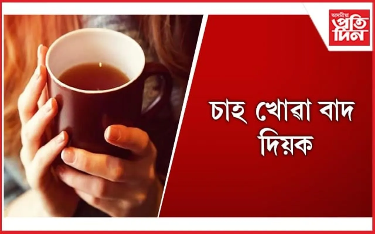 আমাৰ শীৰৰটোক চাহে কিদৰে প্ৰভাৱিত কৰে জানেনে ?