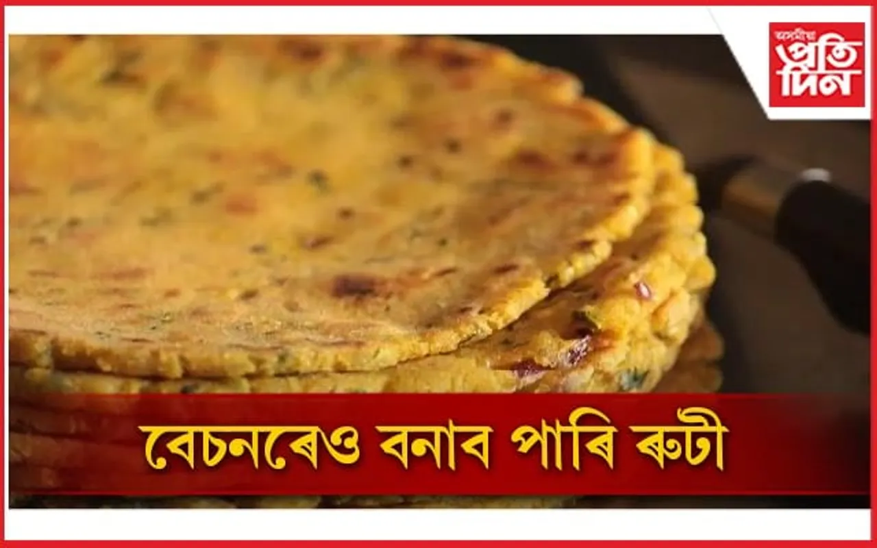 ৰাতিৰ আহাৰৰ সোৱাদ দুগুণে বৃদ্ধি কৰিব এই ৰুটীয়ে
