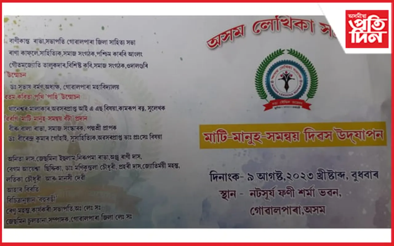 আন্তৰ্জাতিক খিলঞ্জীয়া দিৱস উপলক্ষে অসম লেখিকা সমাজৰ বিশেষ অনুষ্ঠান
