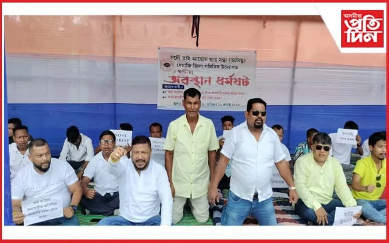 ধেমাজি জিলা আয়ুক্ত কাৰ্যালয়ৰ সন্মুখত টাই-আহোম ছাত্ৰ সন্থাৰ প্ৰতিবাদ