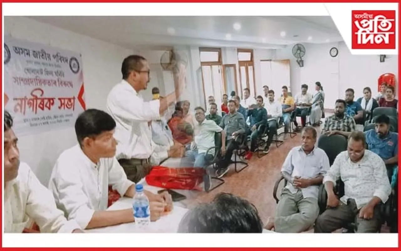 গোলাঘাটত অসম জাতীয় পৰিষদৰ সাম্প্ৰদায়িকতাৰ বিৰুদ্ধে নাগৰিক সভা...