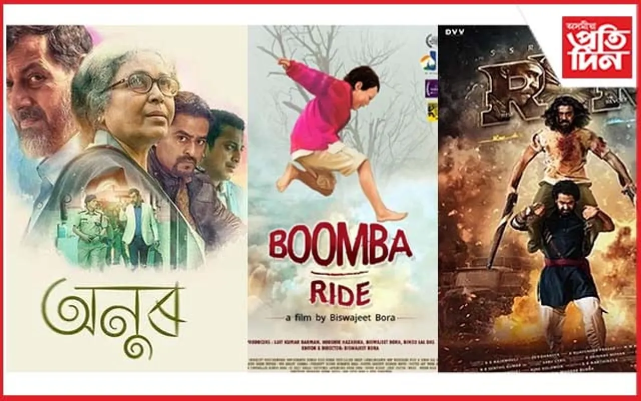 ঘোষণা হ'ল ৬৯ সংখ্যক ৰাষ্ট্ৰীয় চলচ্চিত্ৰ বঁটা: একাধিক বঁটাৰে জিলিকিল 'অনুৰ'