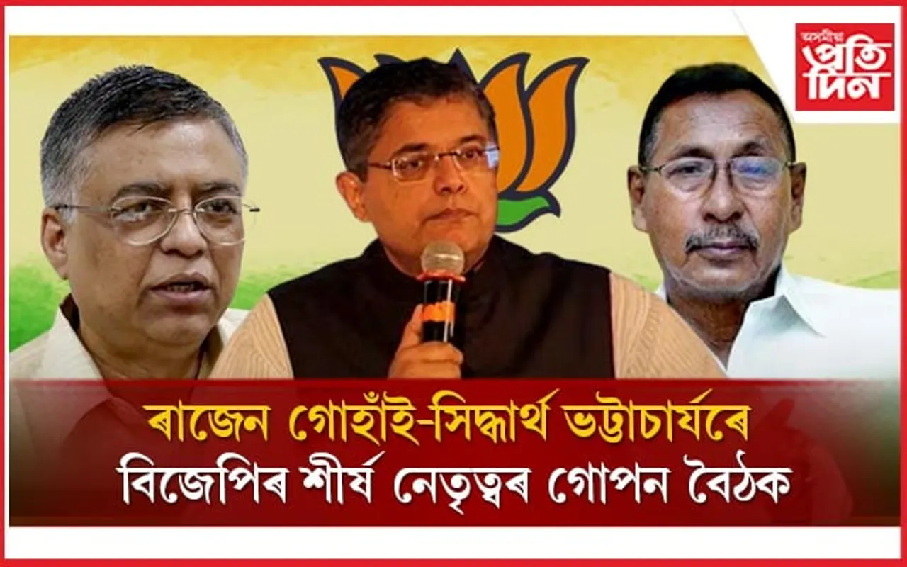 ন-পুৰণি বিজেপি নেতাৰ যুঁজঃ জ্যেষ্ঠ পুৰণি নেতাৰ সৈতে দিল্লীৰ নেতৃত্বৰ ৰুদ্ধদ্বাৰ বৈঠক