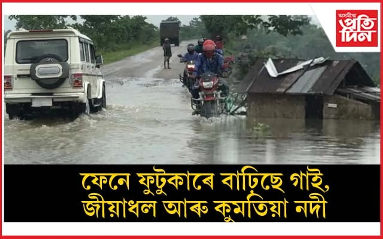 বানত ডুবিল ঘিলামৰা- গোগামুখ ৰাজ্যিক ঘাইপথ...