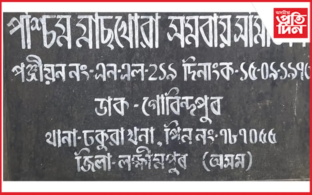 পশ্চিম মাছখোৱাত ৰাজহুৱা বিতৰণ ব্যৱস্থাৰ চাউল কেলেংকাৰীৰ অভিযোগ