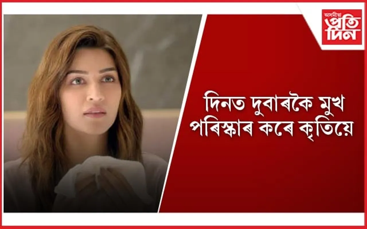 কৃতি ছেননৰ ৰূপচৰ্চাৰ ৰুটিন জানি লৈ আপুনিও হওঁক অপূৰ্ব সৌন্দৰ্যৰ গৰাকী 