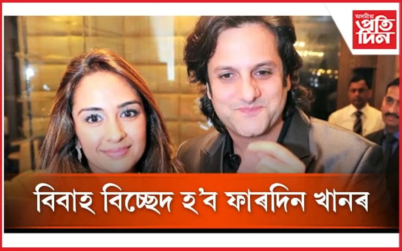 বিয়াৰ ১৮ বছৰৰ পিছত ভাঙিব এখন সুখৰ সংসাৰ !