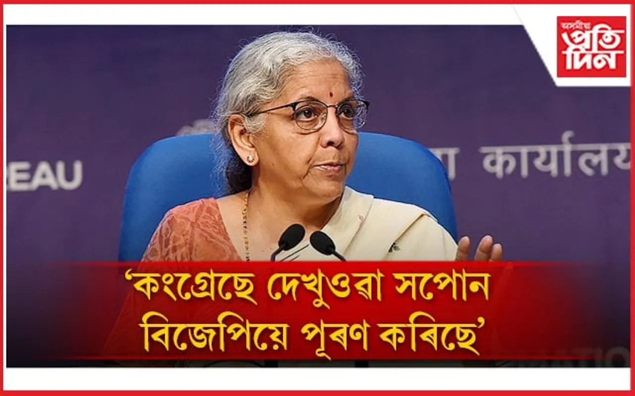 'কংগ্ৰেছে কেৱল আঁচনি ঘোষণা কৰিছিল, সকলো কাৰ্যকৰী কৰিছে মোডী নেতৃত্বাধীন চৰকাৰে'
