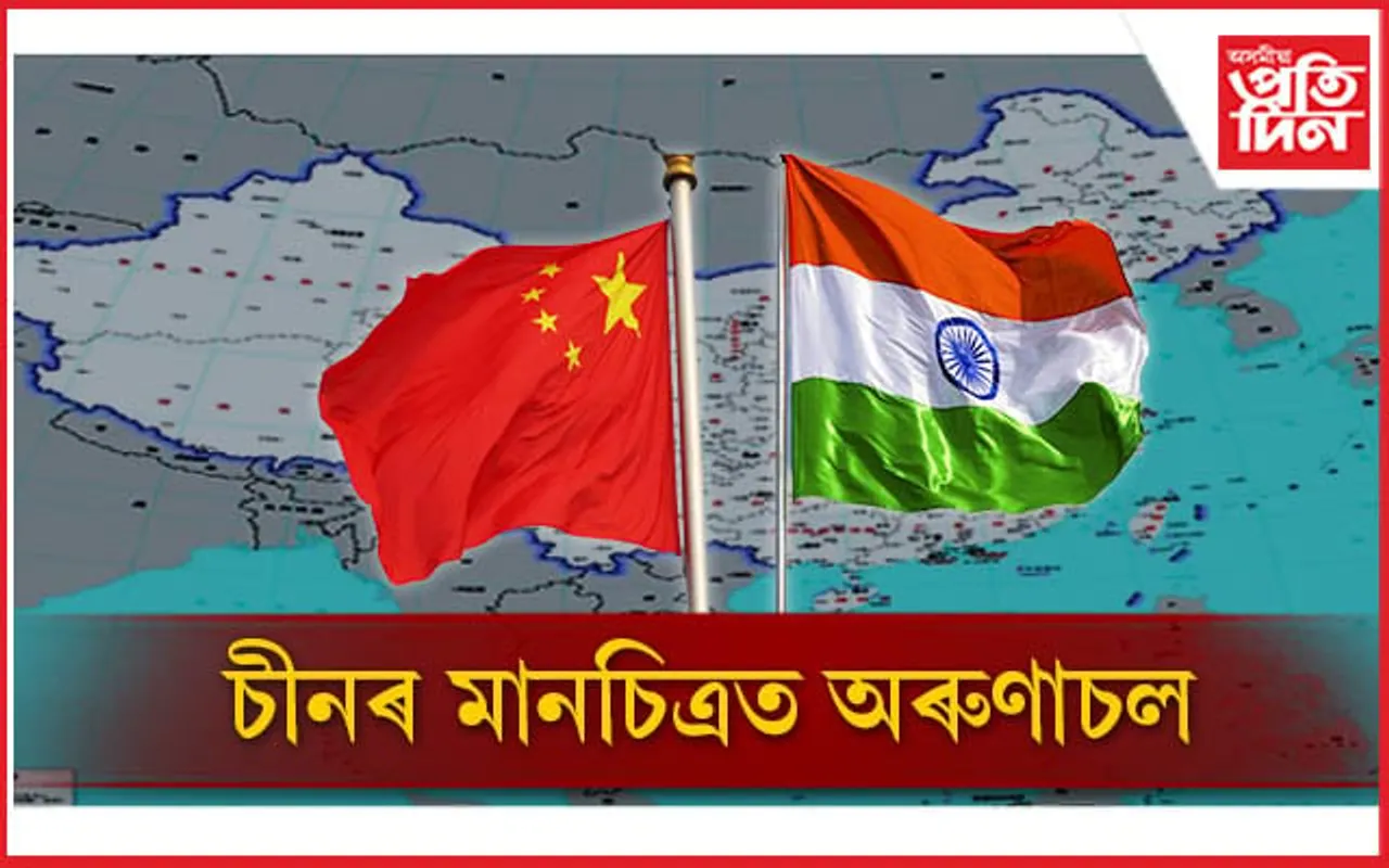 চীনৰ "ষ্টেণ্ডাৰড মেপ"ত অৰুণাচল