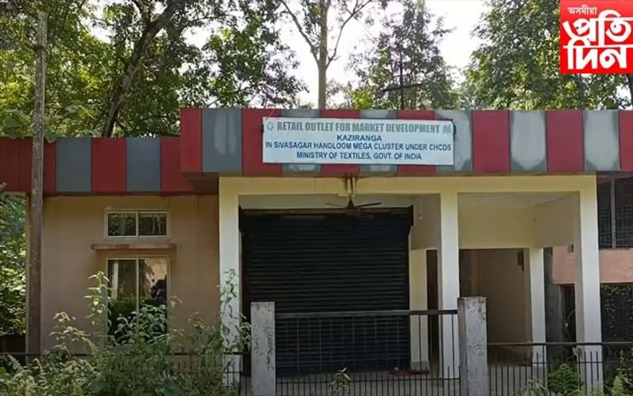 কাজিৰঙাৰ একমাত্ৰ চৰকাৰী থলুৱা সামগ্ৰীৰ বিপনী আৰ্টফেডত ওলমিল তলা 