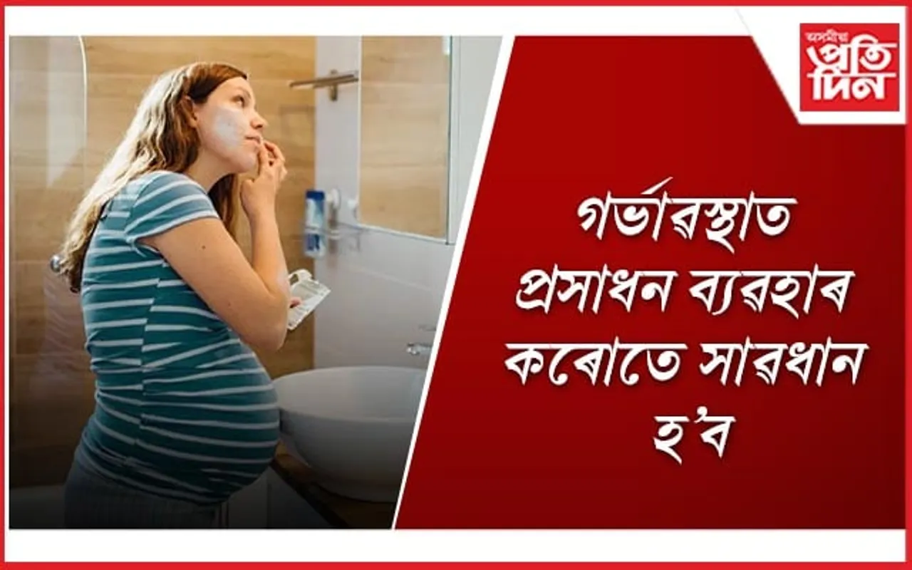গৰ্ভধাৰণৰ সময়ত এইদৰে লওঁক ছালৰ যতন
