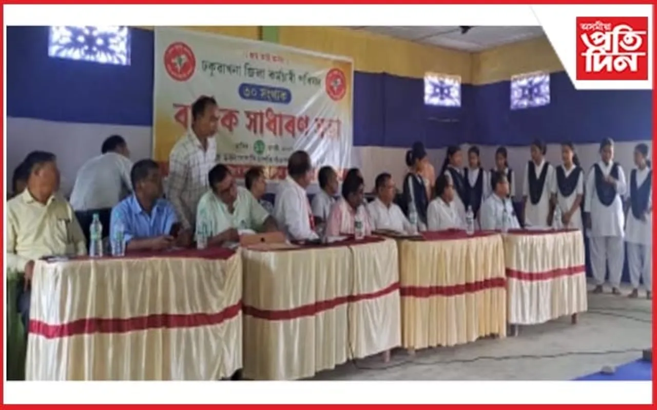 ঢকুৱাখনা জিলা কৰ্মচাৰী পৰিষদৰ বাৰ্ষিক সাধাৰণ সভা সম্পন্ন
