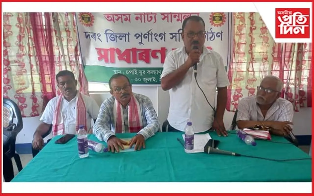 অসম নাট্য সন্মিলনৰ দৰং জিলা সমিতি গঠন...