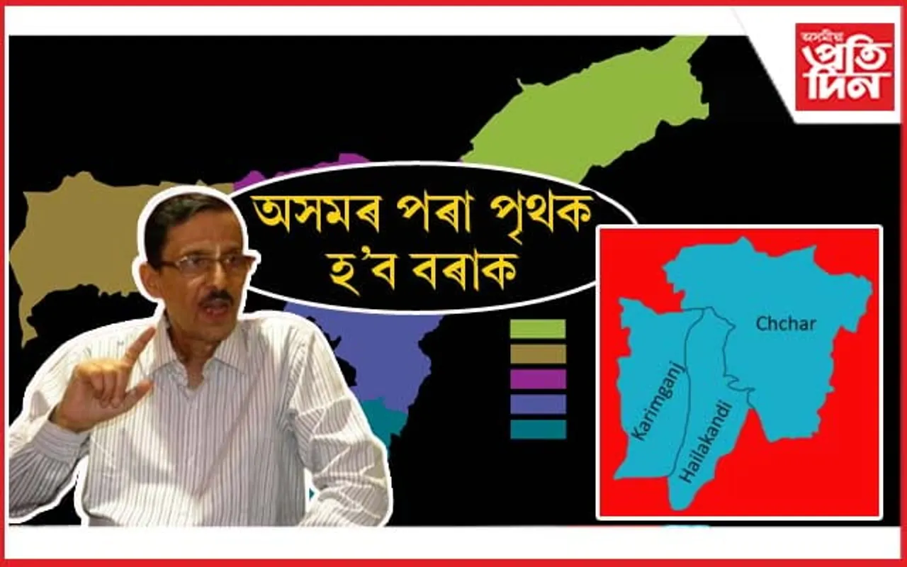 অসমৰ পৰা পৃথক কৰিব বৰাকক : নতুন ৰাজ্যৰ নাম হ'ব 'পূৰ্বাঞ্চল' !