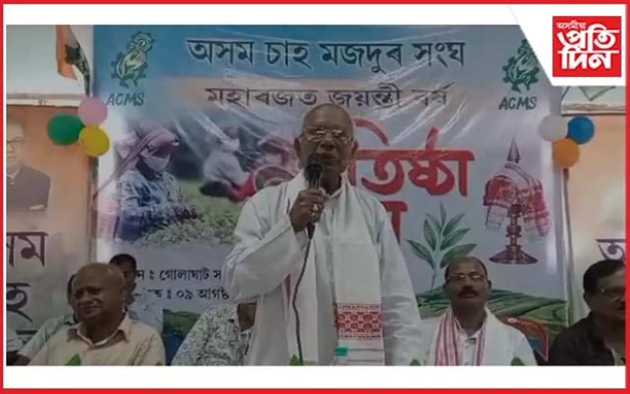 বৰ্ণাঢ্য কাৰ্যসূচীৰে গোলাঘাট চাহ মজদুৰ সংঘৰ মহাৰজত জয়ন্তী উদযাপন