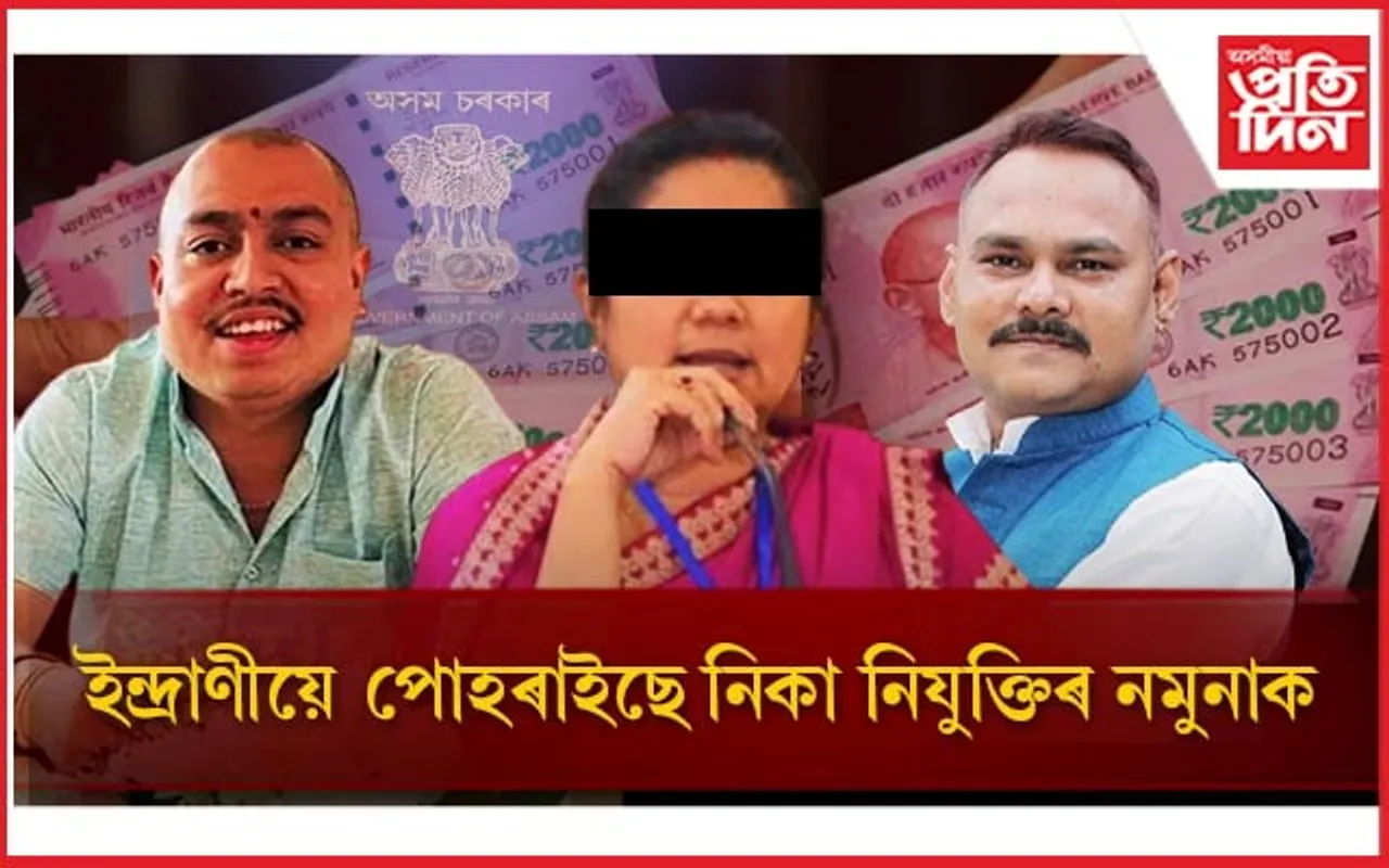 দ্বীবন-অনুৰাগক ১০ লক্ষাধিক টকা দিয়াৰ স্বীকাৰোক্তি আন এগৰাকীৰ