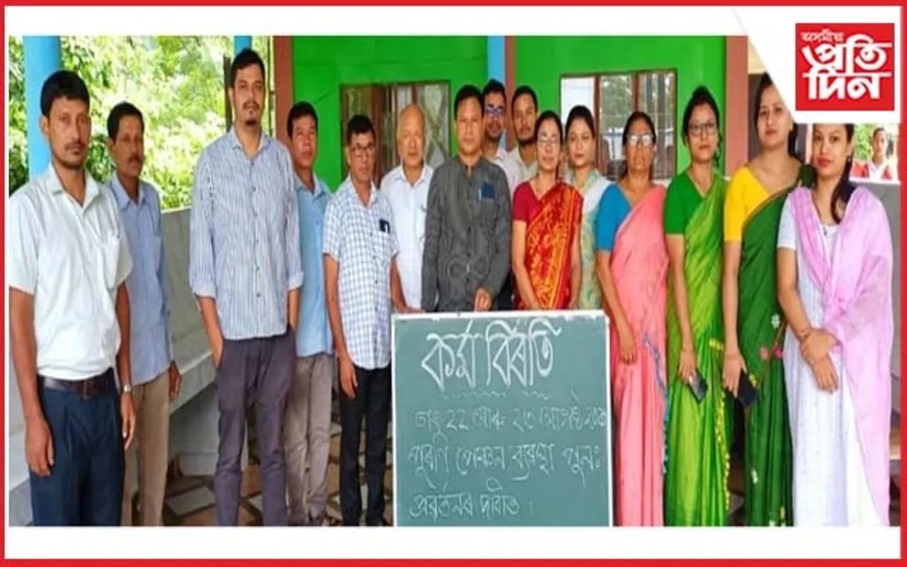 ঢকুৱাখনাত এন পি এছৰ বিৰোধিতাৰে শিক্ষক-কৰ্মচাৰীৰ কৰ্মবিৰতি