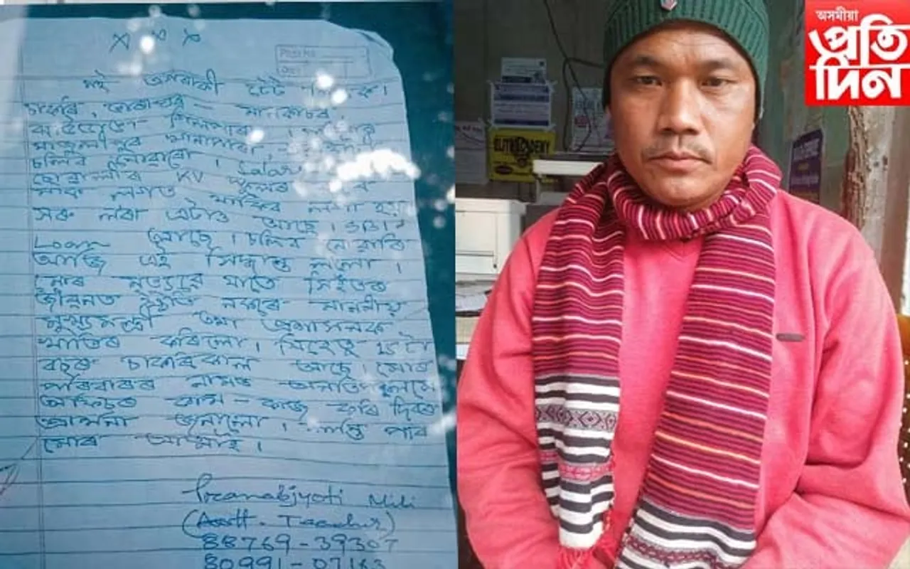 জীৱনৰ চৰম সিদ্ধান্ত লোৱাৰ পূৰ্বে কি লিখি থৈ গ'ল টেট শিক্ষকগৰাকীয়ে...