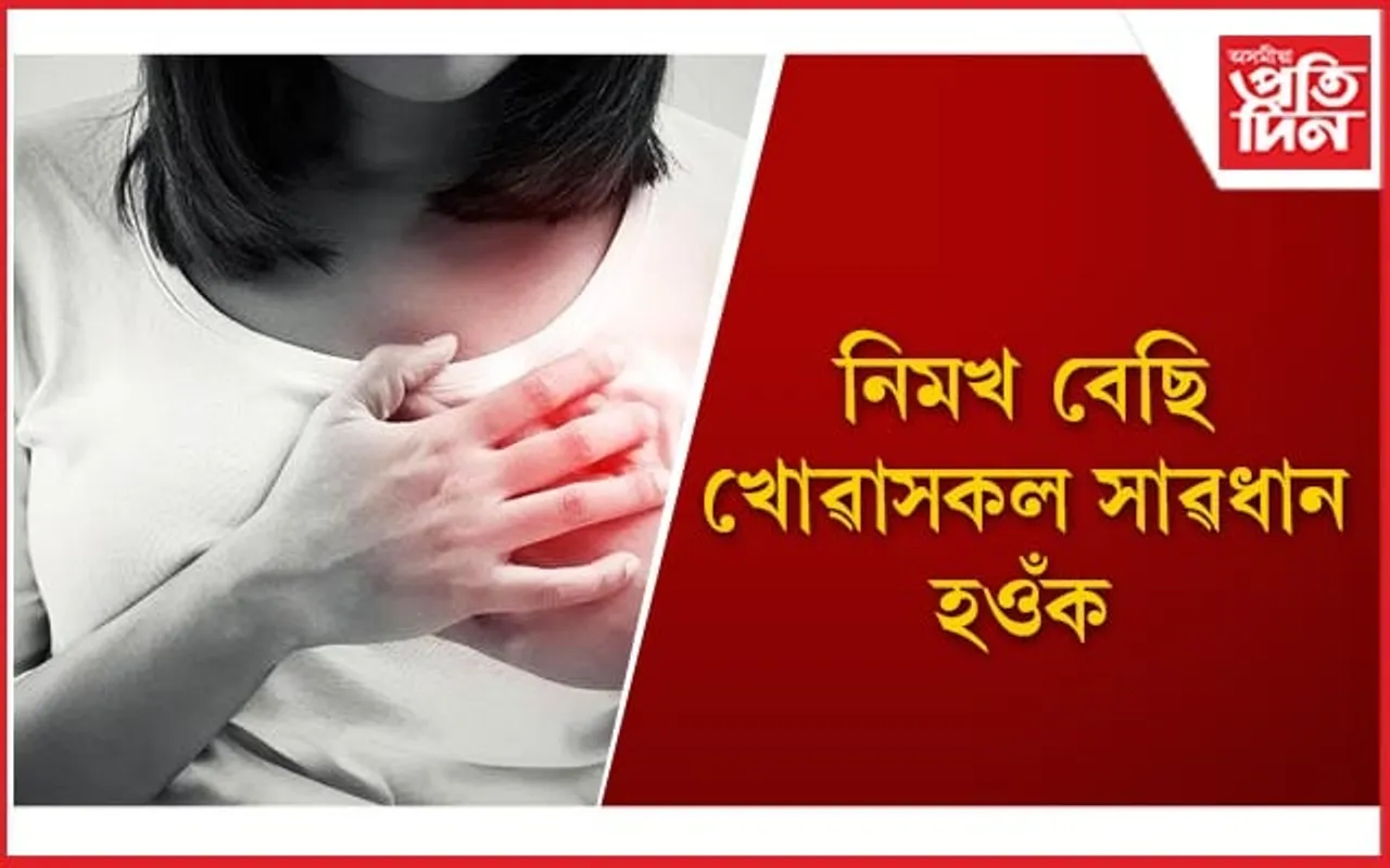 যিকোনো সময়তে আক্ৰান্ত হ’ব পাৰে হাৰ্ট এটেকত