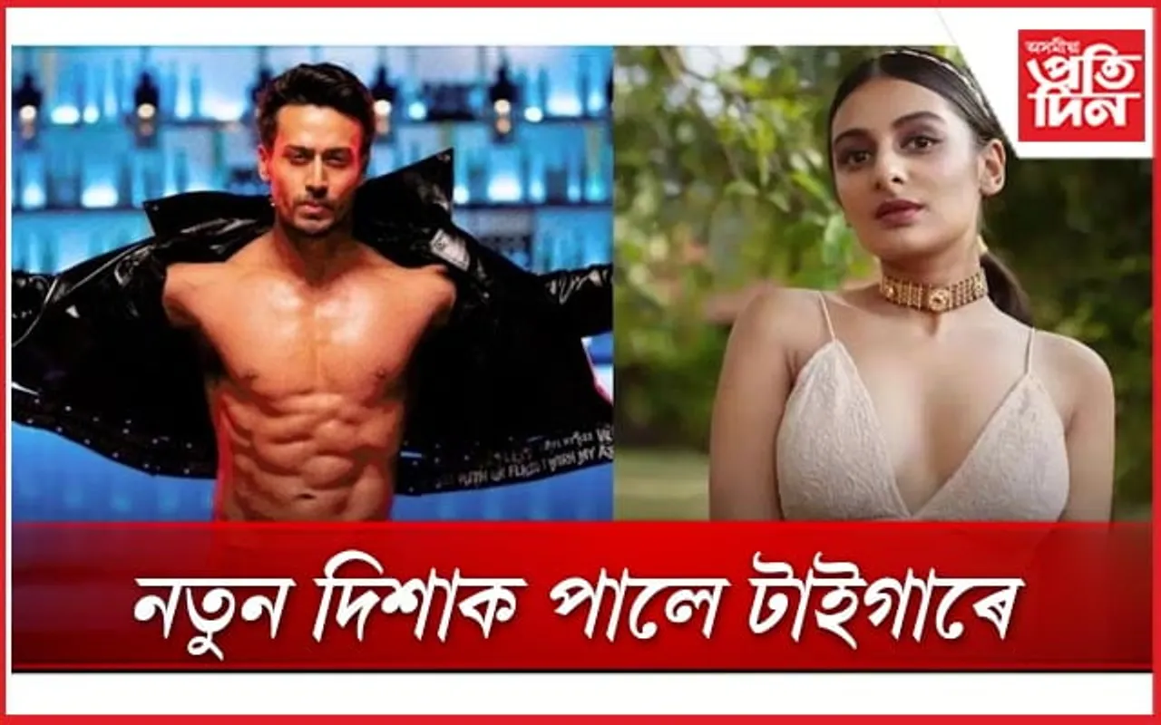 ‘ছিংগল’ নহয় টাইগাৰ শ্ৰফ, গোপনে চলাই আছে সম্পৰ্ক