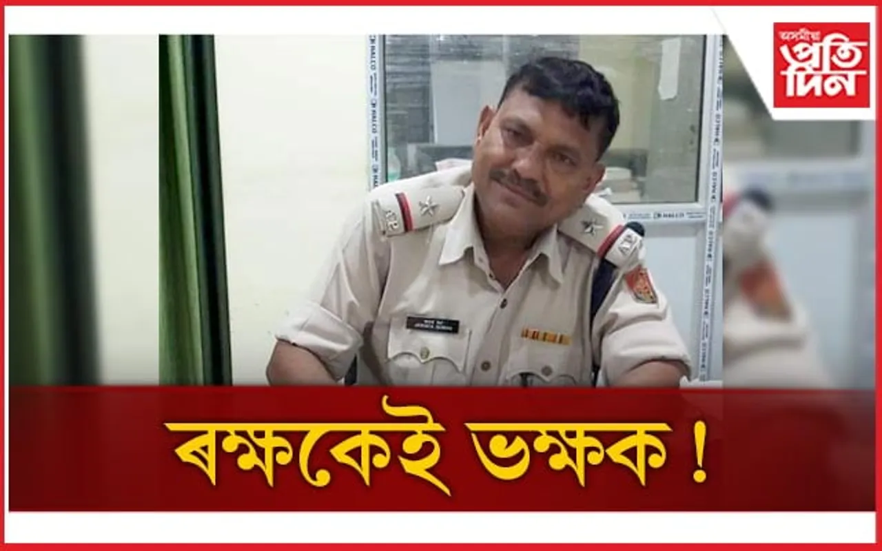 অমানৱীয় ! আৰক্ষীৰ গৃহতেই নিৰ্যাতনৰ বলি বনকৰা কিশোৰী