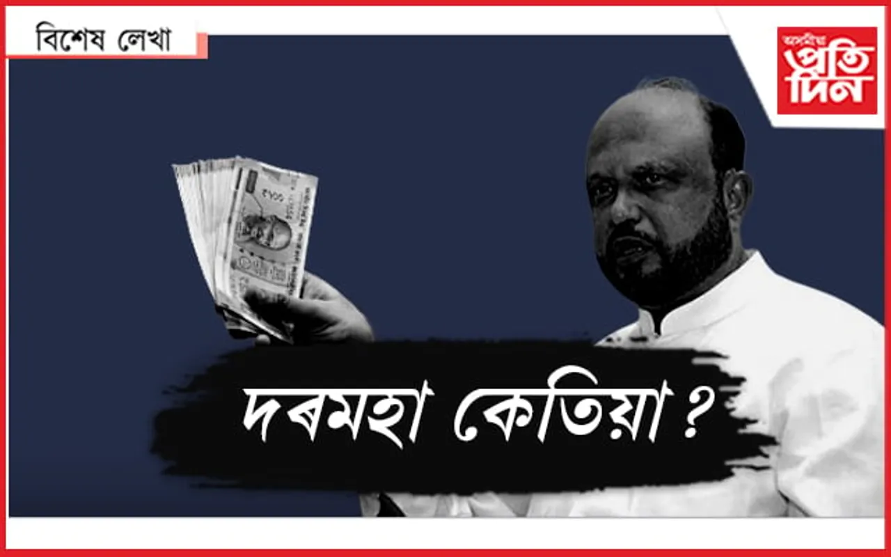 মহন্তৰ শাসনতো নহয় এতিয়া...